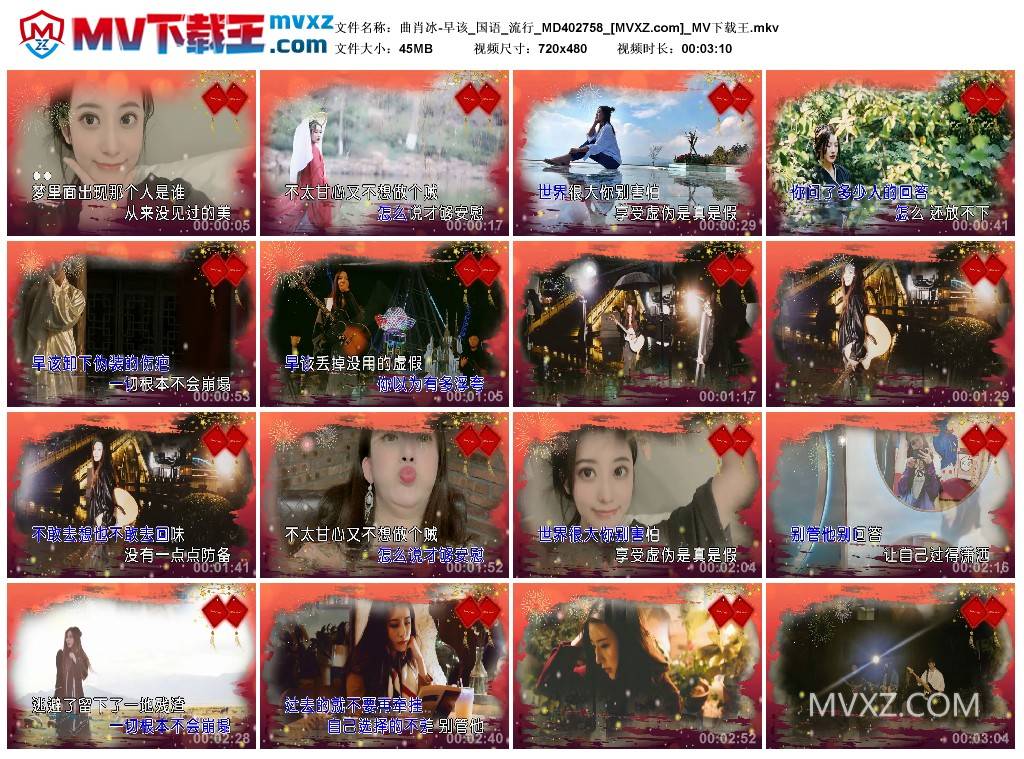 曲肖冰-早该_国语_流行_MD402758